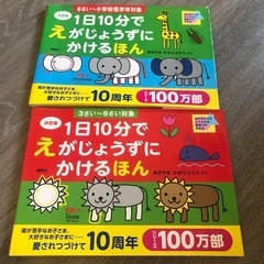 えがじょうずにかけるほん　2冊セット　一部使用