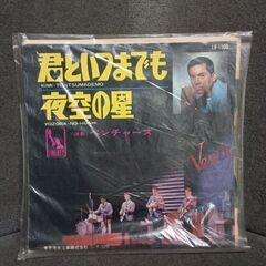 (中古EPレコード)君といつまでも‐ベンチャーズ(8)の画像