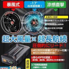 52Vファンバッテリーセット 40500mAh大容量バッテリー PSE認証済の画像
