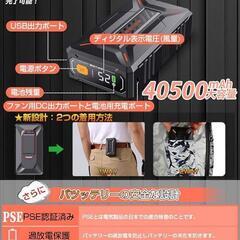 52Vファンバッテリーセット 40500mAh大容量バッテリー PSE認証済の画像