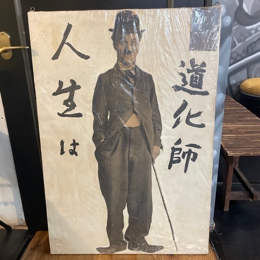 チャップリン　アート