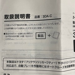 未使用品PIVOT(3DA-C)衝突軽減システム車対応品
の画像