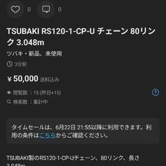 椿本チェーン80番　　の画像