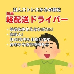 高日給★17,000円★配送ドライバー急募！未経験OK！の画像