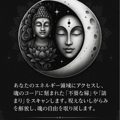 魂スキャン縁切りヒーリング（遠隔・言葉不要）