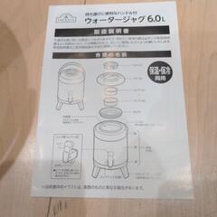 イオン　ウォータージャグ　6L 保温・保冷両用の画像