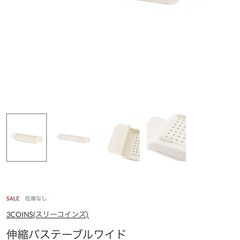 伸縮バステーブルワイド 3COINSの画像