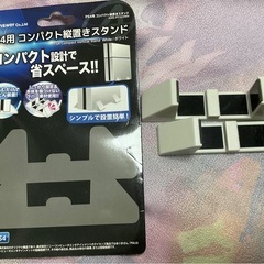 PS4縦置きスタンド