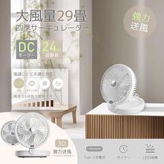 サーキュレーター 扇風機 DCモーター 静音 強力送風 5000mA大容量の画像