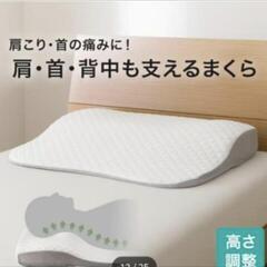 ニトリの枕　肩首背中枕の画像