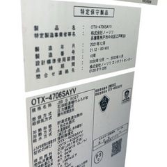 【美品】ノーリツ 灯油給湯器 OTX-4706SAYV＋タンク付｜2021年製・追い焚き可の画像