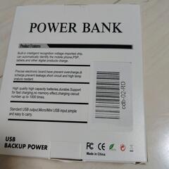 モバイルバッテリー　新品　20000ｍAh　未開封の画像