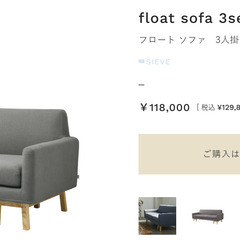 ソファ　売ります　定価￥118,000→￥5,000の画像