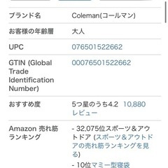 ２個セット　コールマン　冬用コットンシュラフ　
の画像