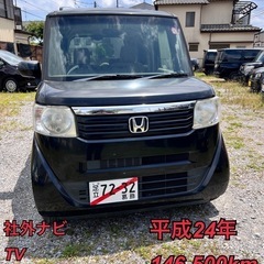 車検まるまる2年付き！　大人気N-BOX‼️ 黒色！　　軽自動車...