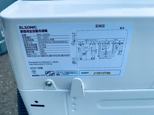 ELSONIC 電気洗濯機  EM-L50S2
