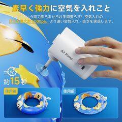 電動ポンプ 電動エアーポンプ 【過熱保護&増圧機能&ライト付き】電動空気入れ 空気抜き 両対応 高速充填 超軽量 USB充電式 携帯式エアーポンプ 小型 バッテリー大容量 連続使用可能1時間 インフレーターマット 浮き輪 プール ゴムボート エの画像