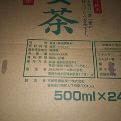 八女茶　500ml×24本入　未開封品の画像