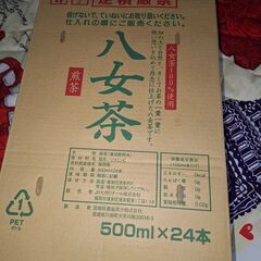 八女茶　500ml×24本入　未開封品の画像