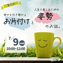 コラボ第4弾✨お片付けと姿勢のお話。