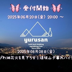 【登山/ハイキング】びわ湖花火を見下ろす！逢坂山夕焼けハイク