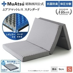 昭和西川　ムアツ　マットレス　三つ折り　スタンダード　シングル　ハードの画像