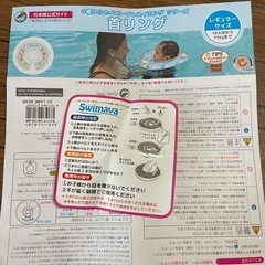 Swimava ベビー用浮き輪 クマのイラスト付きの画像