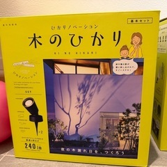 タカショー　木のひかり　ひかりノベーション　