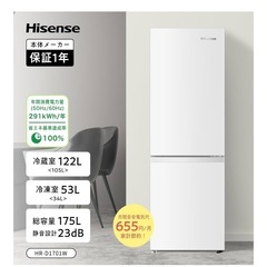 【美品】ハイセンス 冷蔵庫 幅49cm 175L ホワイト HR...
