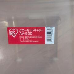 譲渡者様決定差し上げます‼️クローゼットキャリーの画像