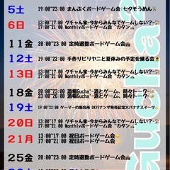 ボードゲームカフェ“Gucha²”7月イベントカレンダー🗓️