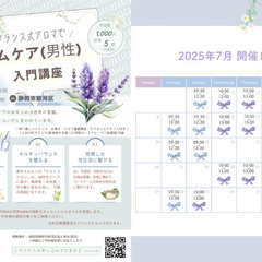 【オムケア(男性)入門講座】アロマクラフト付き