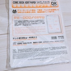 漫画原稿用紙 ケント紙B4 24枚入り