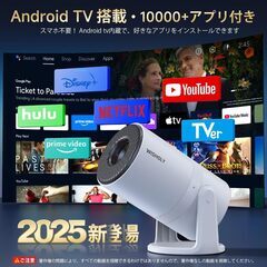 WISHOLY プロジェクター 家庭用【2025年 Android TV搭載・270°回転】 プロジェクター 天井投影 18000LM 1080P プロジェクター 小型 Wi-Fi 自動台形補正 Bluetooth5.4 内蔵HiFiスピーカー 50％ズーム機の画像