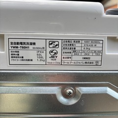 💥福岡市内配送設置対応🌈　【⭐️全額返金保証⭐️】【稼動品】 　2022年製★YAMADA 179L 冷蔵庫　2022年製★ヤマダ電機セレクト 洗濯機 6.0kg の画像