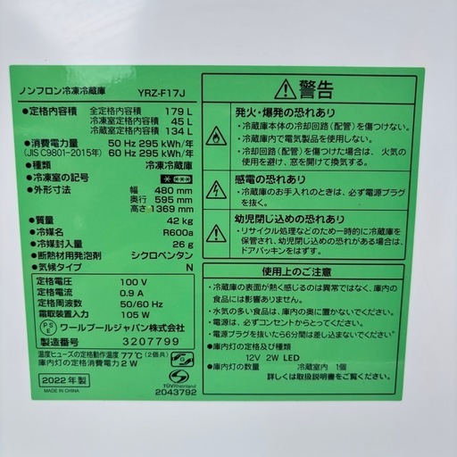 ?福岡市内配送設置対応?　【⭐️全額返金保証⭐️】【稼動品】 　2022年製★YAMADA 179L 冷蔵庫　2022年製★ヤマダ電機