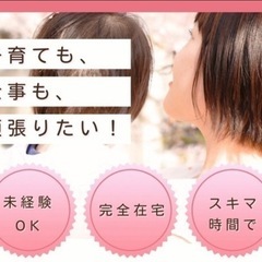 【子育ても、仕事も、どっちも頑張りたいあなたへ】 