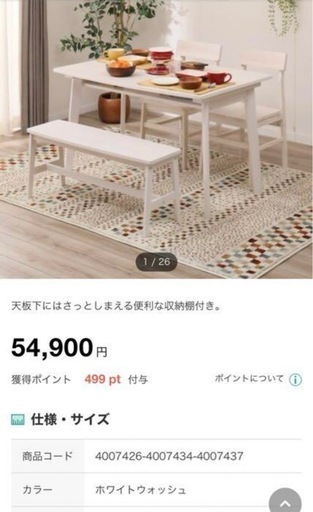 ダイニングテーブル　2点セット ニトリ