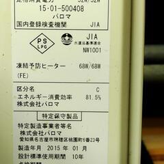 LPガス給湯器　燃焼確認済み　2015年製　パロマ　ボイラーの画像
