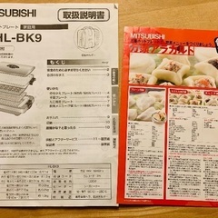 【引取に来れる方に差し上げます】MITSUBISHI ホットプレート HL-BK9の画像