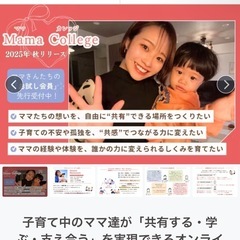 ママの為のオンラインコミュニティ参加者募集！！先行受付中⭐️