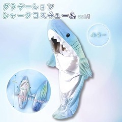 サメの着ぐるみ★2着セットの画像