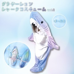 サメの着ぐるみ★2着セット