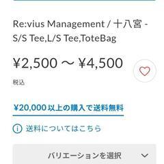 十八宮×リーバイス　コラボ　期間限定販売商品　Tシャツやトートバッグ　2500円〜の画像