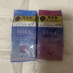 YOLU☆バスタブレット2個