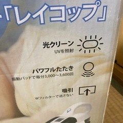 レイコップ　布団の掃除