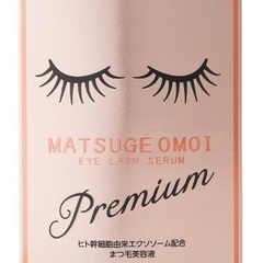 新品未使用　美粧AKARI MATSUGE OMOI プレミアム...