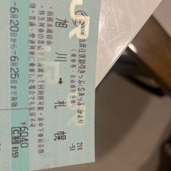6/25まで旭川から札幌です！