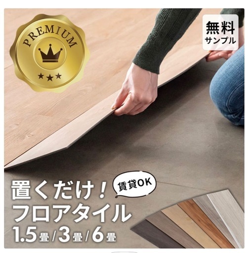 【商談中】フロアタイル　木目調　ホワイトオーク　6〜7畳分