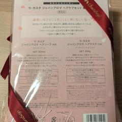 ☆募集〆切☆ラ・カスタ　ヘアケアセットの画像